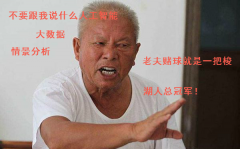 以前写个筹谋书还要估一个成功率